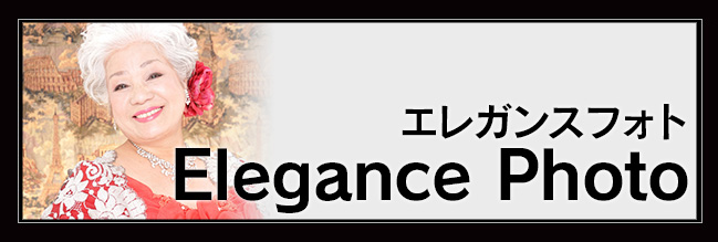 Elegance Photo エレガンスフォト